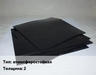 Пластина РТИ атмосферостойкая ИРП-2025 s=2